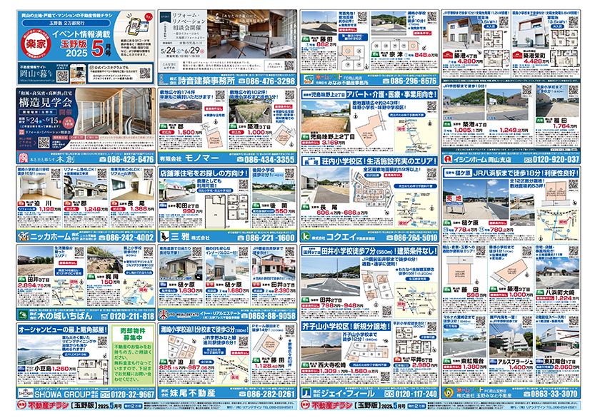 岡山市の不動産連合チラシ楽家　表・裏面